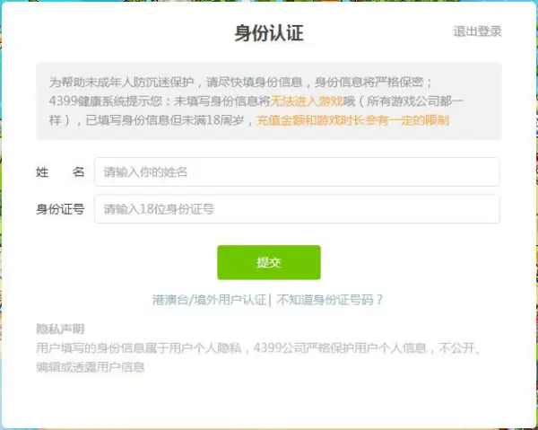 4399遊戲實名 健康系統 大陸各種遊戲實名 中國實名認證系統