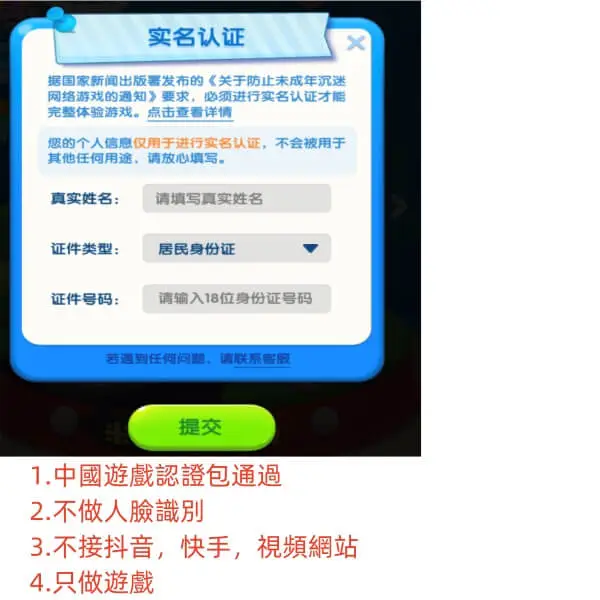2026 金成工作室 中國防沈迷 實名認證 各種遊戲app 軟體