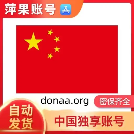 中國大陸 Apple ID 實名認證完整教學 2026｜海外用戶購買與安全使用指南