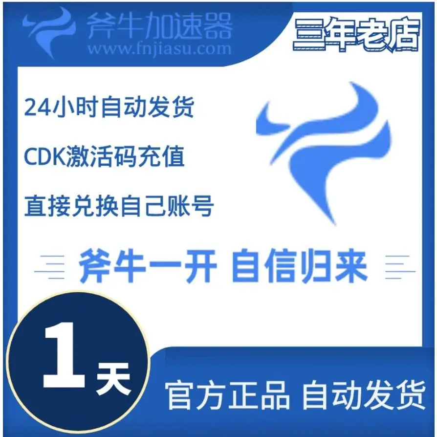 2026 斧牛加速器海外 VIP 代儲值｜月卡、季卡、半年卡、年卡與注意事項 一鍵加速翻墻 到大陸IP玩遊戲 大陸視訊直播