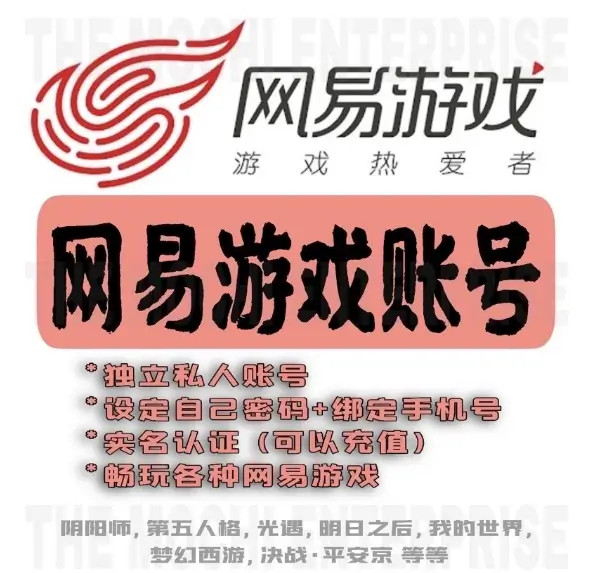 網易遊戲 充值 實名認證光遇 陰陽師 網易實名 決戰平安京 陰陽師 第五人格明日之後