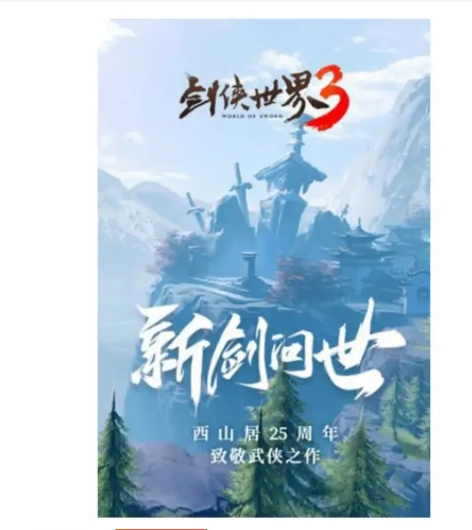 劍俠世界3 安卓賬號 實名認證 劍俠世界3 健康繫統限制  中國大陸各種APP實名認證