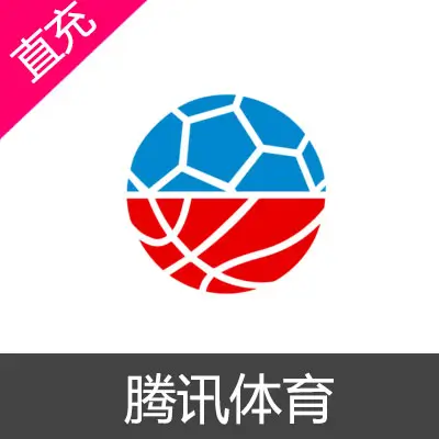 騰訊體育普通會員 一個月 NBA直播觀賽 提供QQ號碼 儲值 代儲