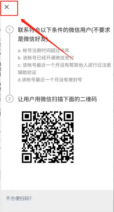 微信註冊輔助驗證 微信掃QR輔助註冊