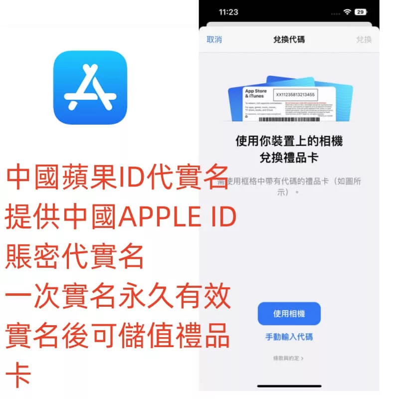 2026 中國大陸蘋果 中國apple ID代實名認證 中國蘋果 ID 代實名認證 中國apple id實名